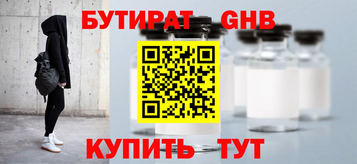 БУТИРАТ  Вход с VPN  Минеральные Воды  Бутират оксана 