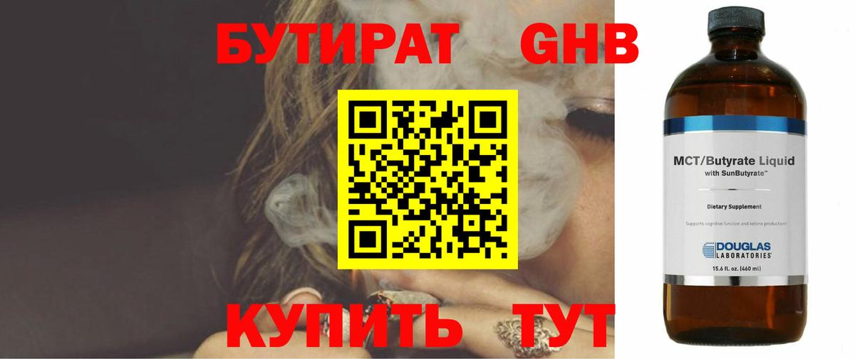 БУТИРАТ буратино Минеральные Воды