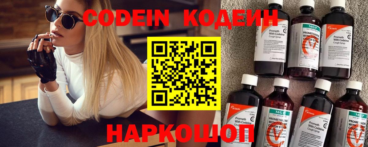 дарнет шоп  Кодеиновый сироп Lean напиток Lean (лин)  Вход с VPN  Минеральные Воды 