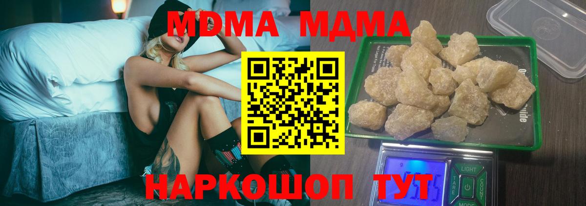 МДМА Molly  МДМА  Минеральные Воды  Вход с VPN  МДМА молли 