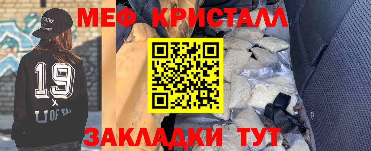 МЯУ-МЯУ 4 MMC  Мефедрон кристаллы  Вход с VPN  МЯУ-МЯУ  Минеральные Воды 