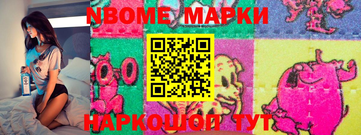 Минеральные Воды  Марки N-bome 1,5мг  Вход с VPN 